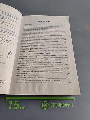 ЕГЭ. Русский язык. 25 тренировочных вариантов ЕГЭ и теоретический справочник