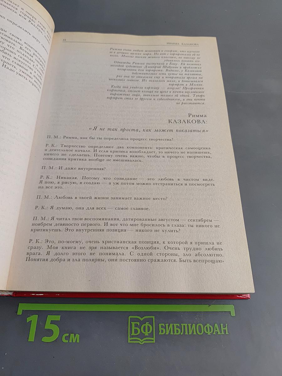 Персоны. Звездное досье