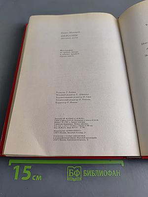 Персоны. Звездное досье