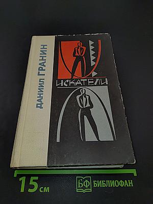 Искатели