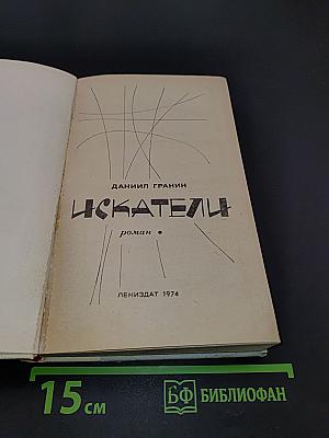 Искатели