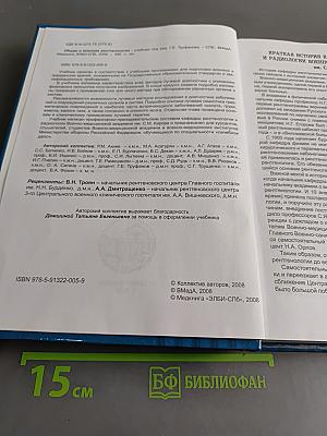 Общая и военная рентгенология