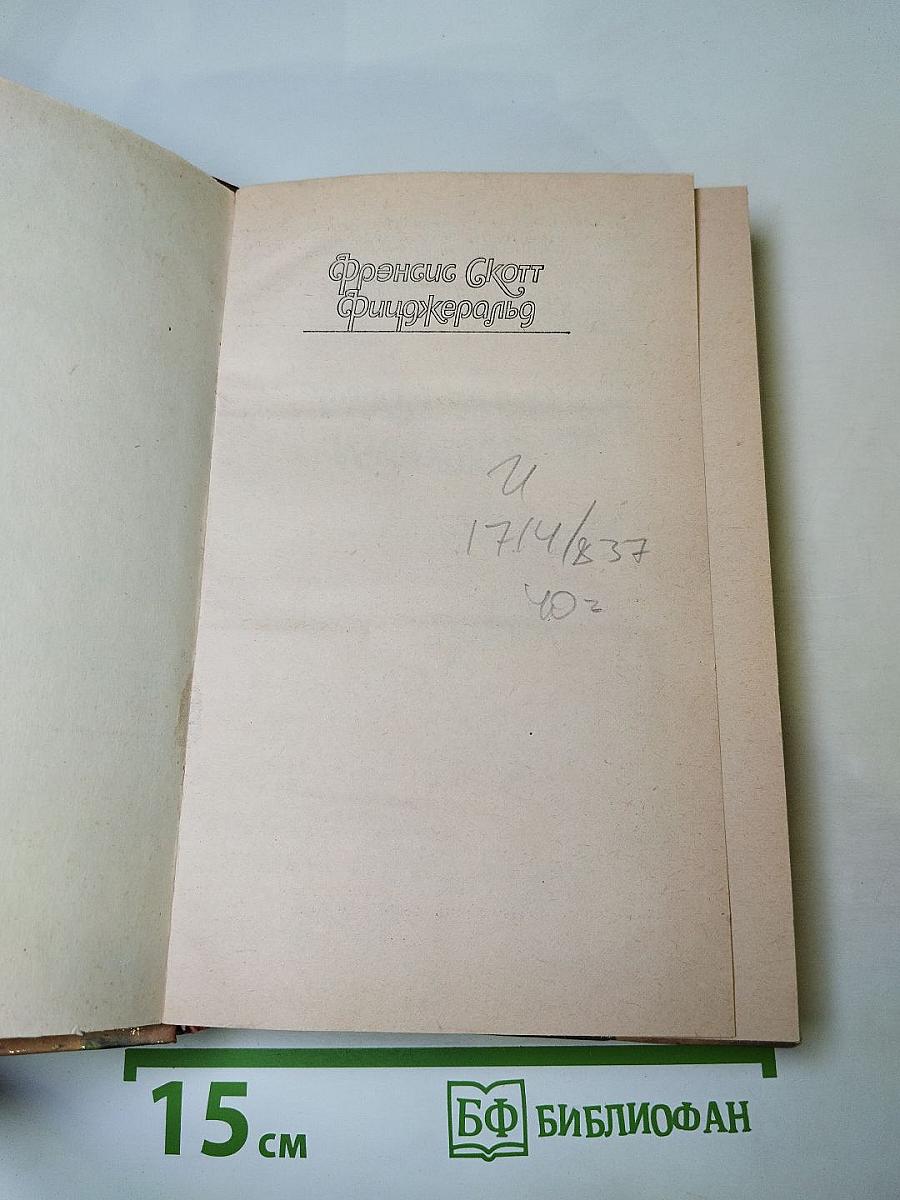 Последний магнат. Рассказы. Эссе