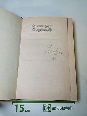 Последний магнат. Рассказы. Эссе