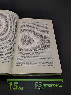 Очерки секретной службы