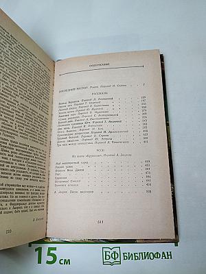 Последний магнат. Рассказы. Эссе