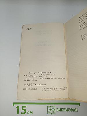 Улитка на склоне