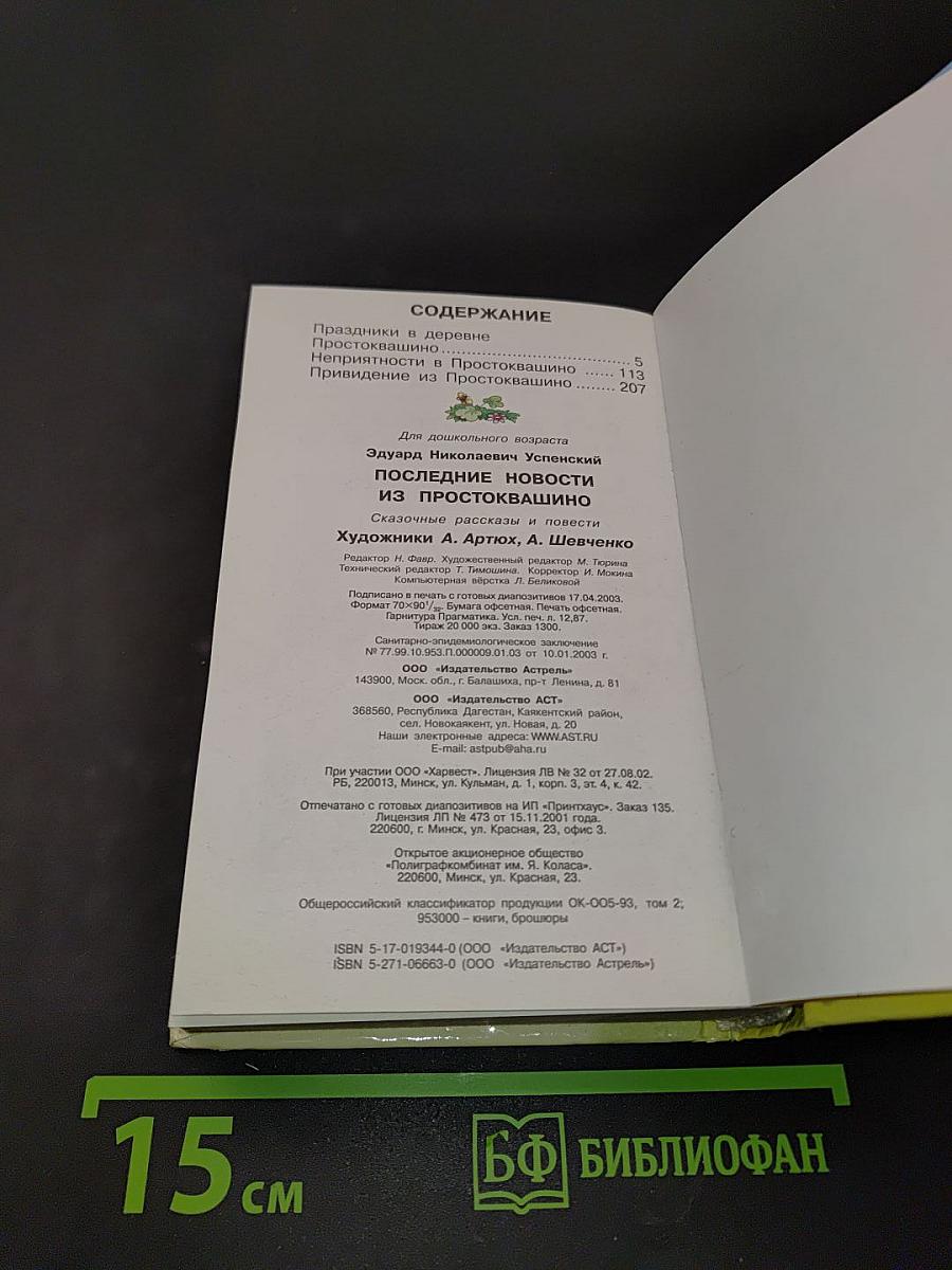 Последние новости из Простоквашино