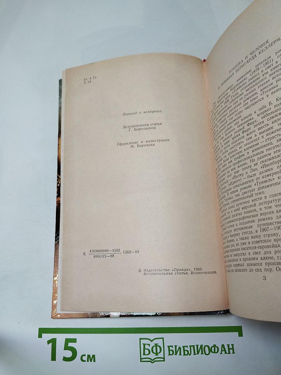 Туннель. Голубая лента