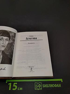 Реквием