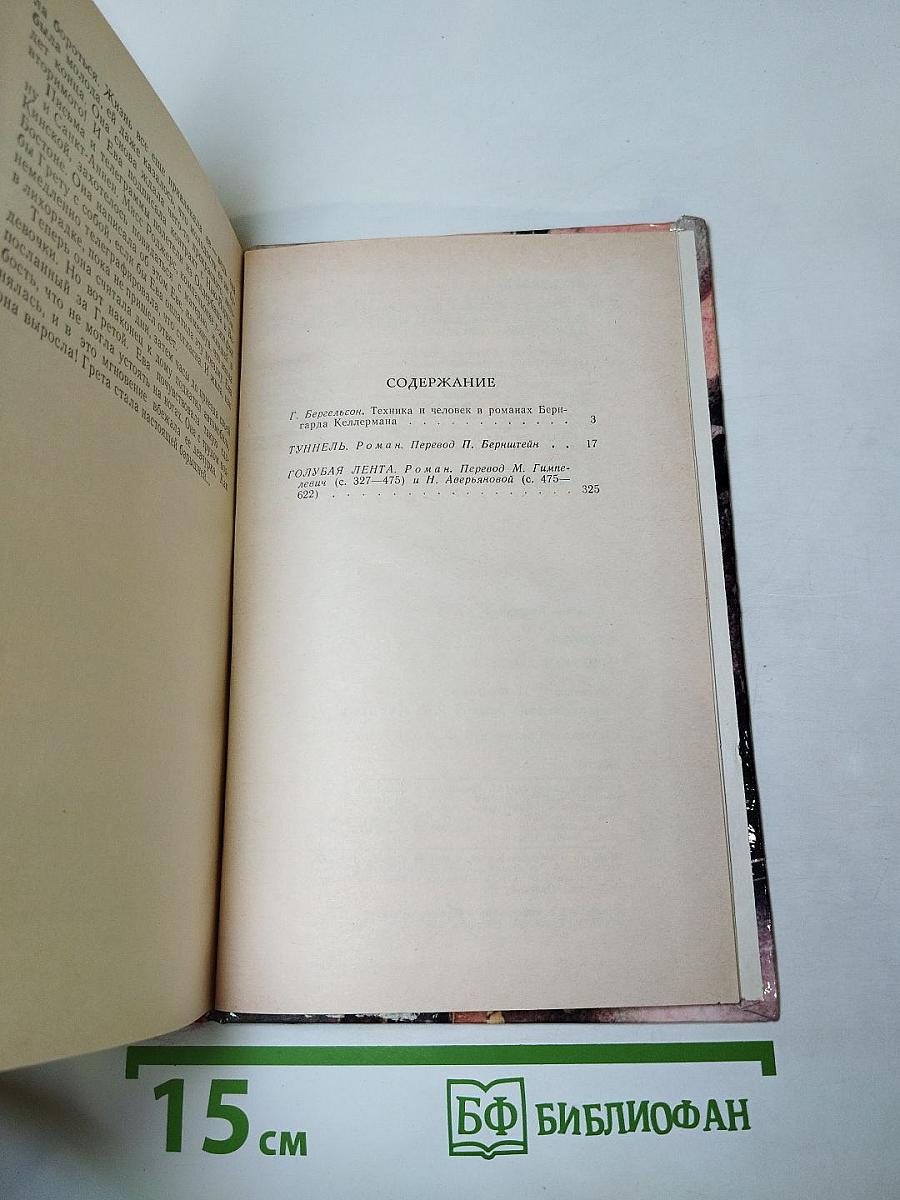 Туннель. Голубая лента