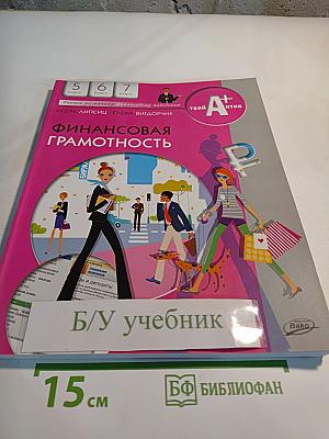 Финансовая грамотность для 5-7 классов
