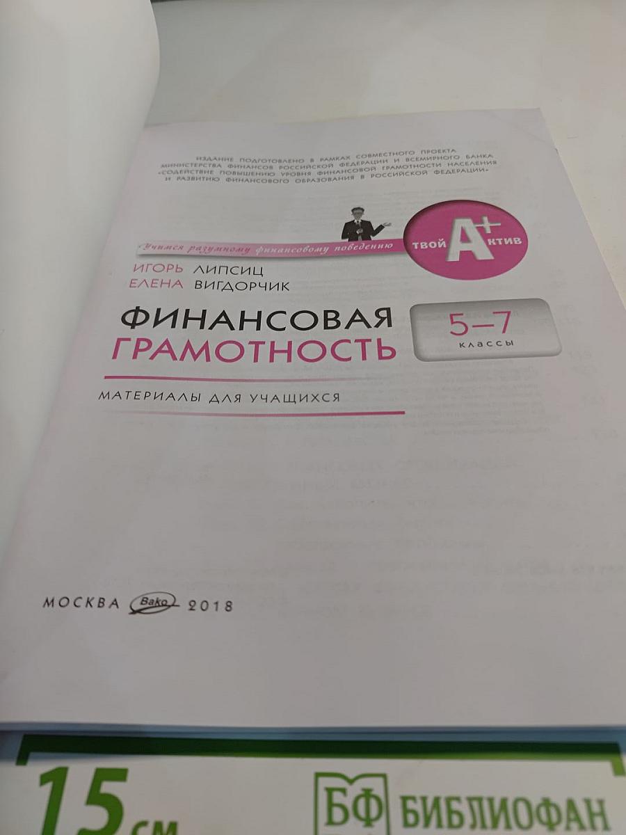 Финансовая грамотность для 5-7 классов
