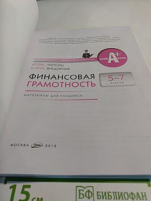 Финансовая грамотность для 5-7 классов