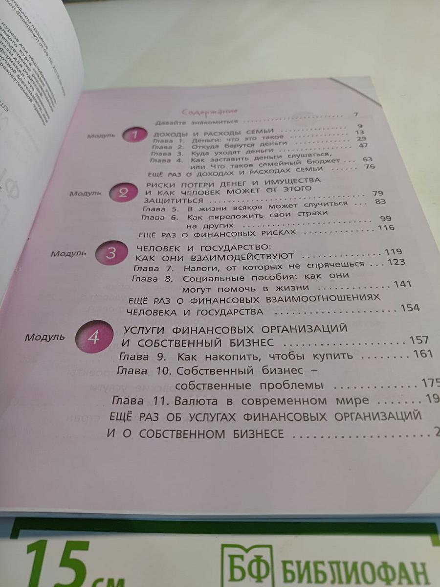 Финансовая грамотность для 5-7 классов