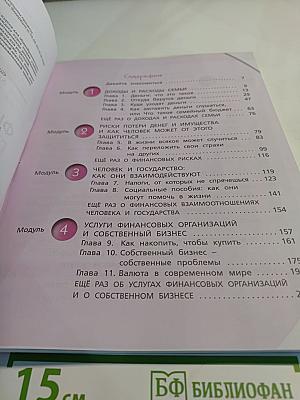 Финансовая грамотность для 5-7 классов