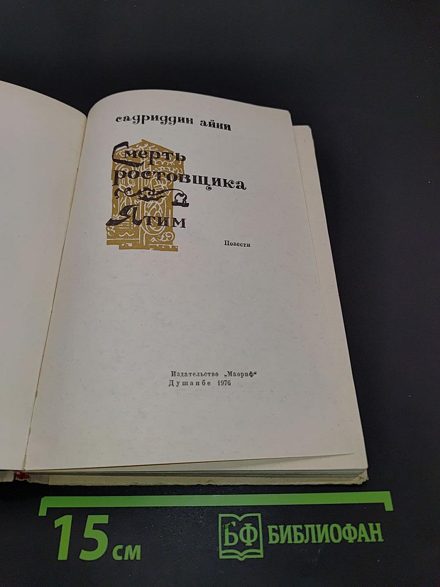 Смерть ростовщика
