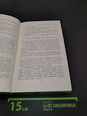 Собрание сочинений. Том первый. Вечера на хуторе близ Диканьки