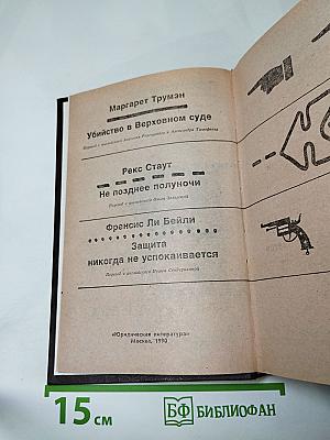 Убийство в Верховном суде