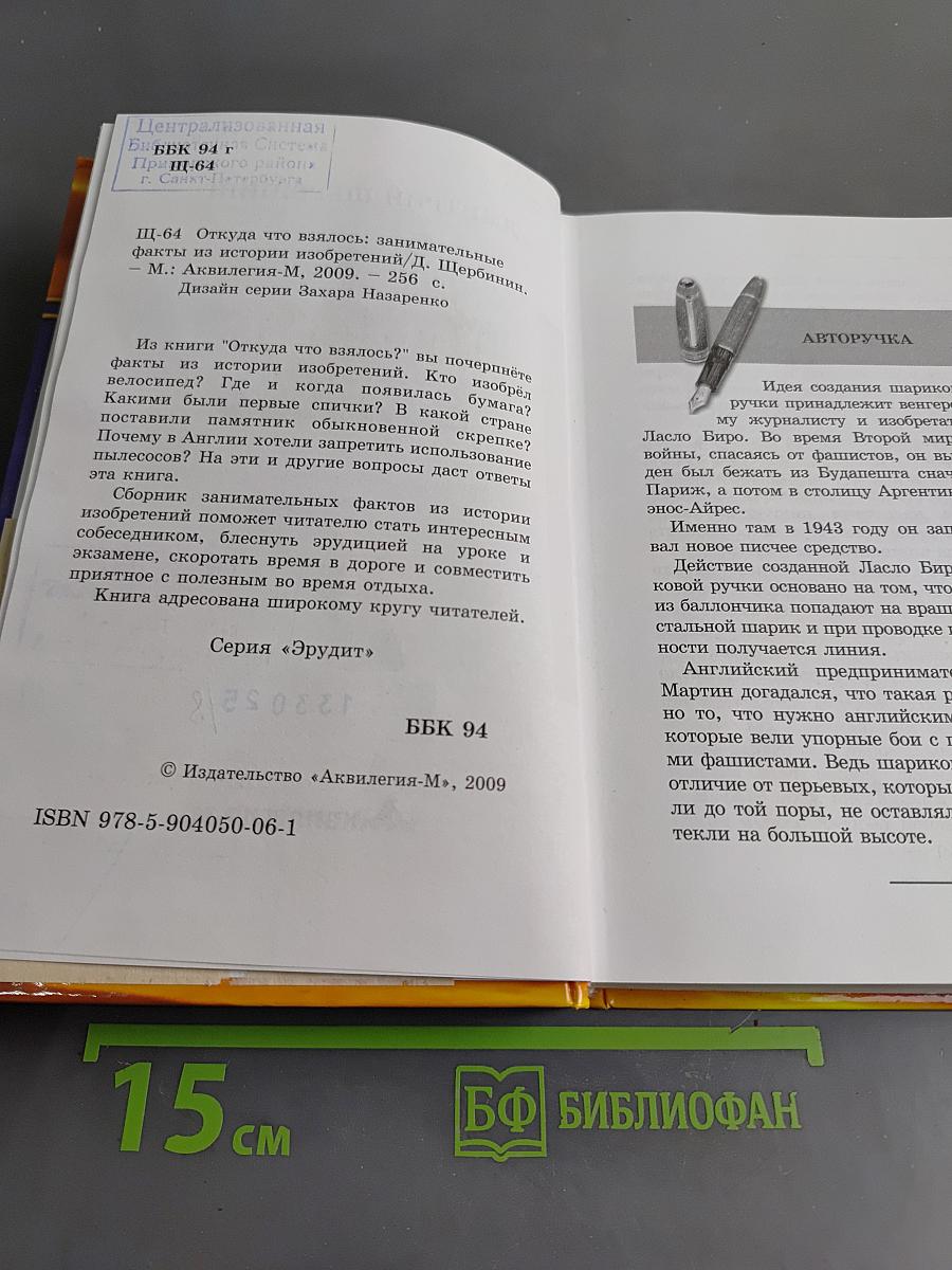 Откуда что взялось