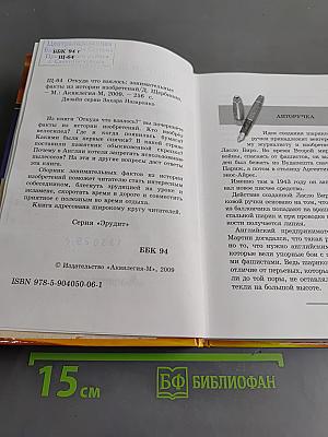 Откуда что взялось
