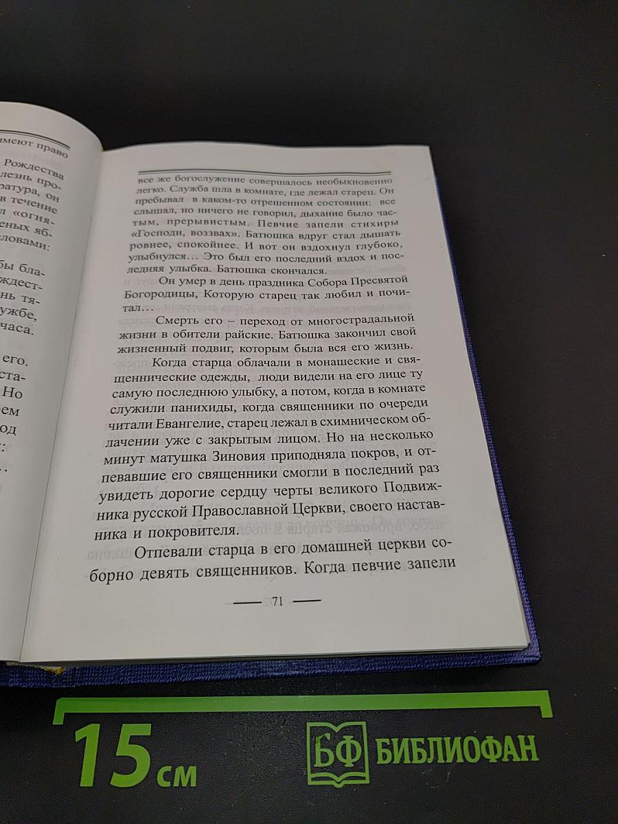 По вере вашей да будет вам...