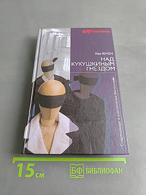 Над кукушкиным гнездом