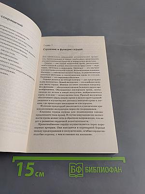 Заболевания сердца и сосудов. Профилактика и лечение