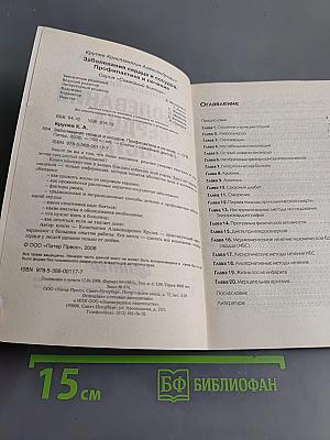 Заболевания сердца и сосудов. Профилактика и лечение