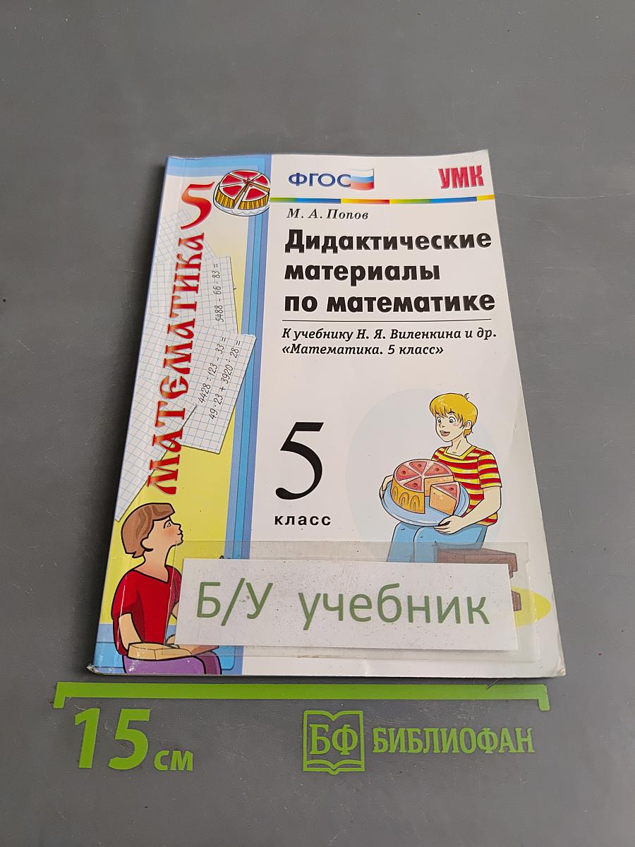 Дидактические материалы по математике. 5 класс