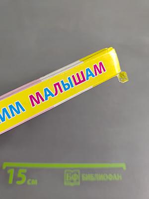 Самым маленьким малышам