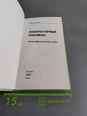 Лабораторные анализы. Расшифровываем сами
