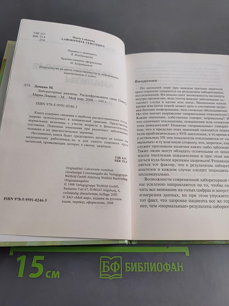Лабораторные анализы. Расшифровываем сами