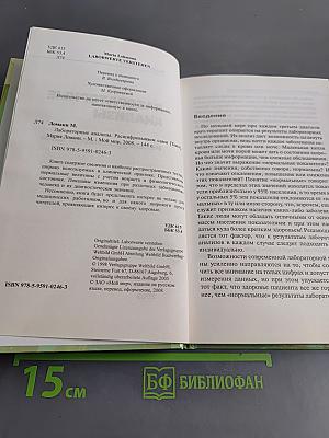 Лабораторные анализы. Расшифровываем сами
