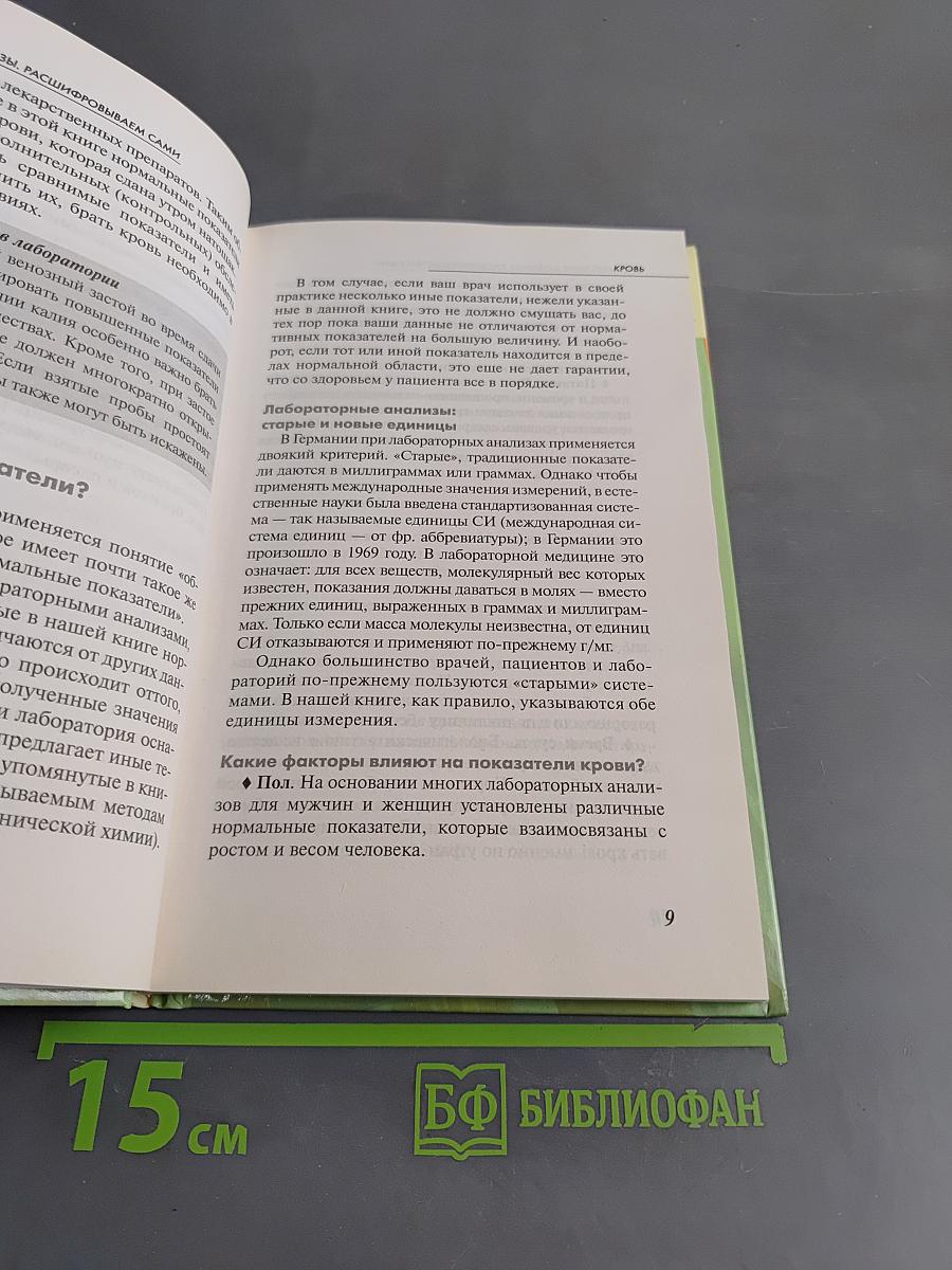 Лабораторные анализы. Расшифровываем сами