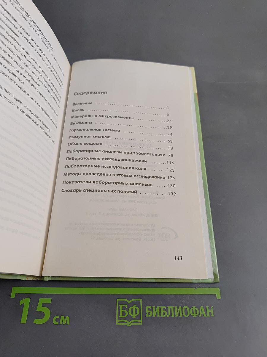 Лабораторные анализы. Расшифровываем сами