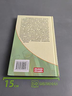 Лабораторные анализы. Расшифровываем сами
