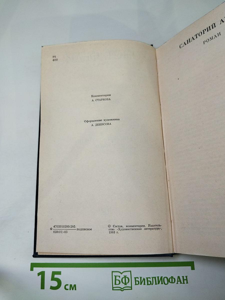 Собрание сочинений. Том пятый: Санаторий Арктур. Первые радости