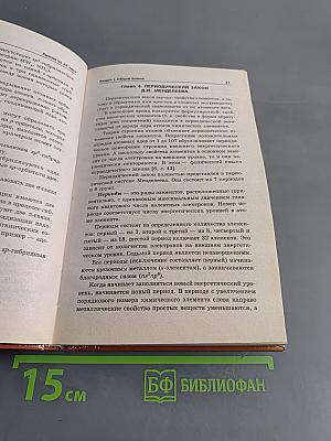 Химия за 24 часа