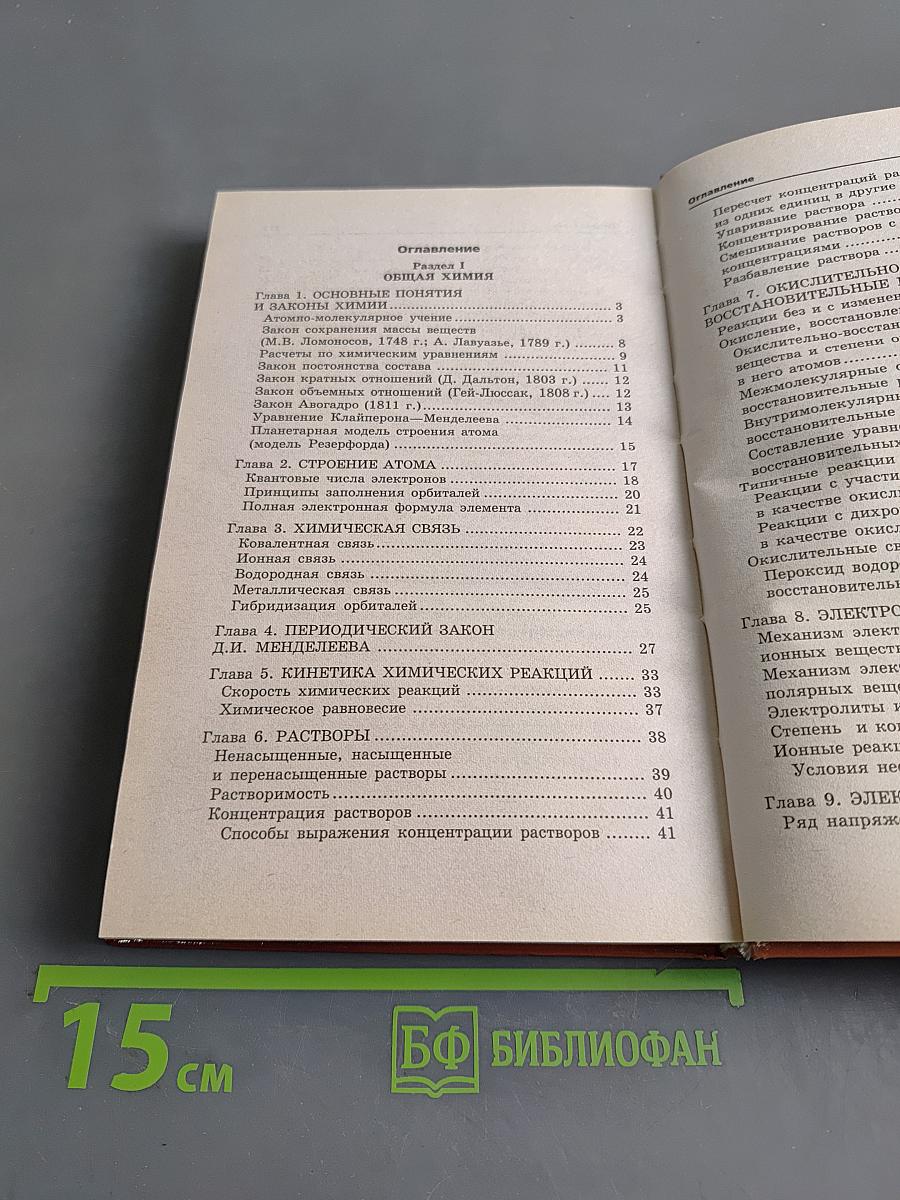 Химия за 24 часа