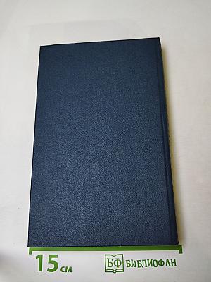 Собрание сочинений. Том пятый: Санаторий Арктур. Первые радости