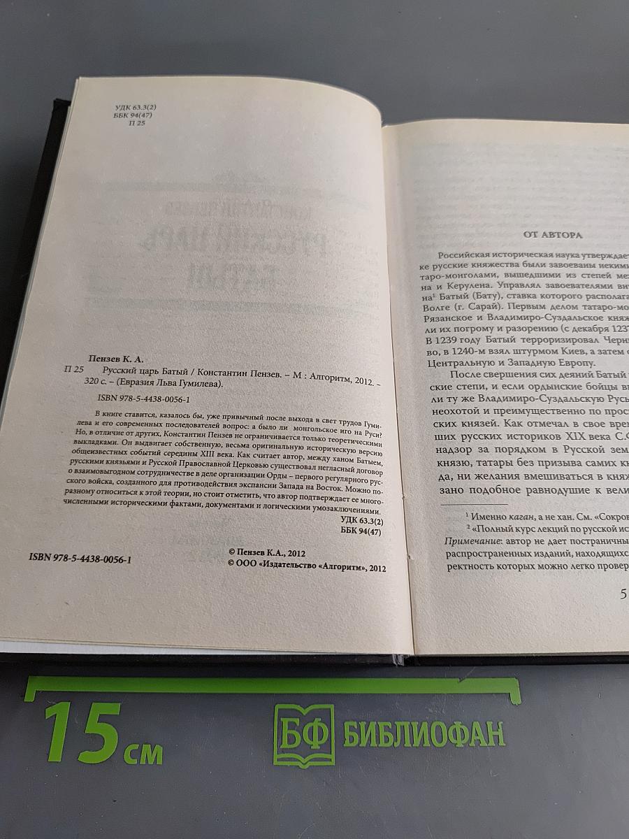 Русский царь Батый