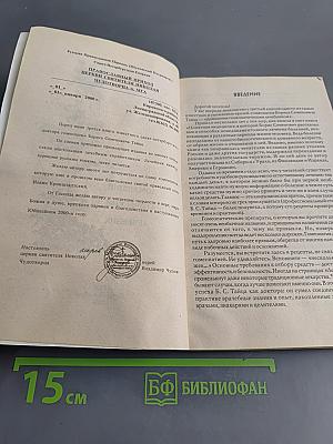 Домашний гомеопатический лечебник