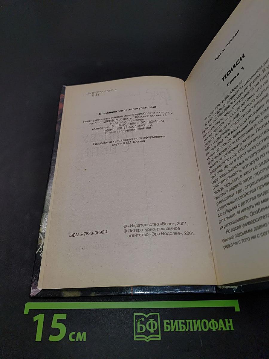 Рандеву с Йети