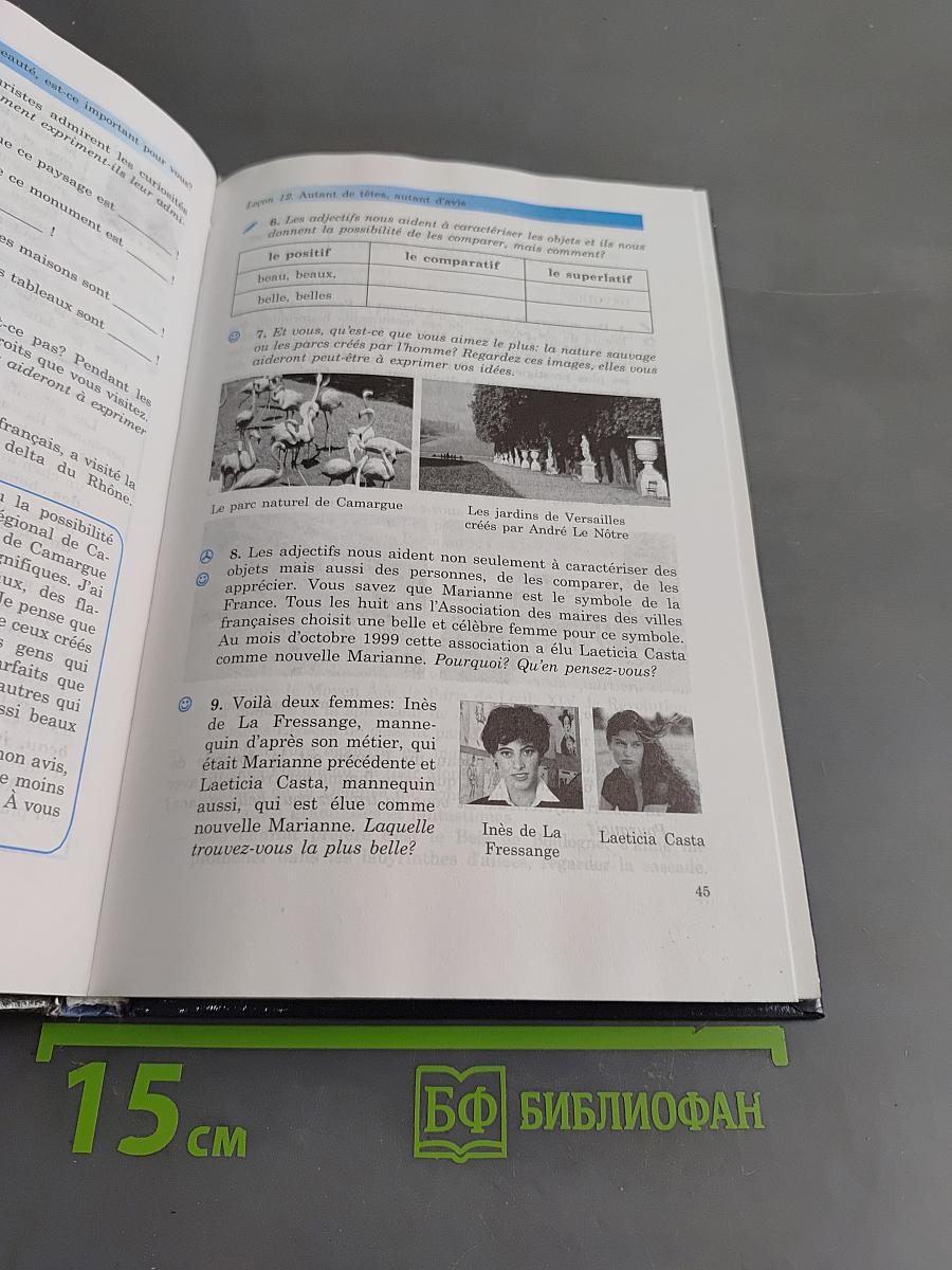 Au Carrefour des Opinions. Учебник по французскому языку для 9 класса общеобразовательных учреждений