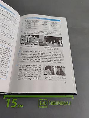 Au Carrefour des Opinions. Учебник по французскому языку для 9 класса общеобразовательных учреждений