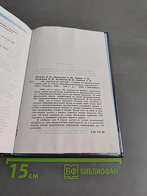 Au Carrefour des Opinions. Учебник по французскому языку для 9 класса общеобразовательных учреждений