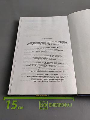 Au Carrefour des Opinions. Учебник по французскому языку для 9 класса общеобразовательных учреждений