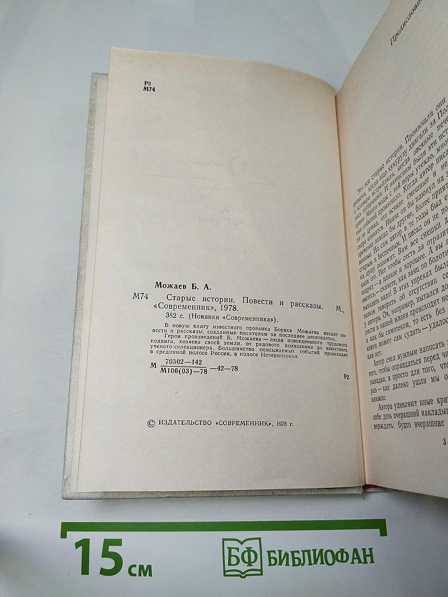 Старые истории