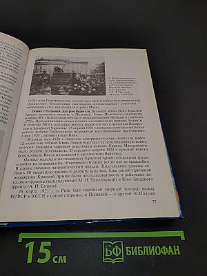 История России. XX – начало XXI века. 11 класс. Базовый уровень